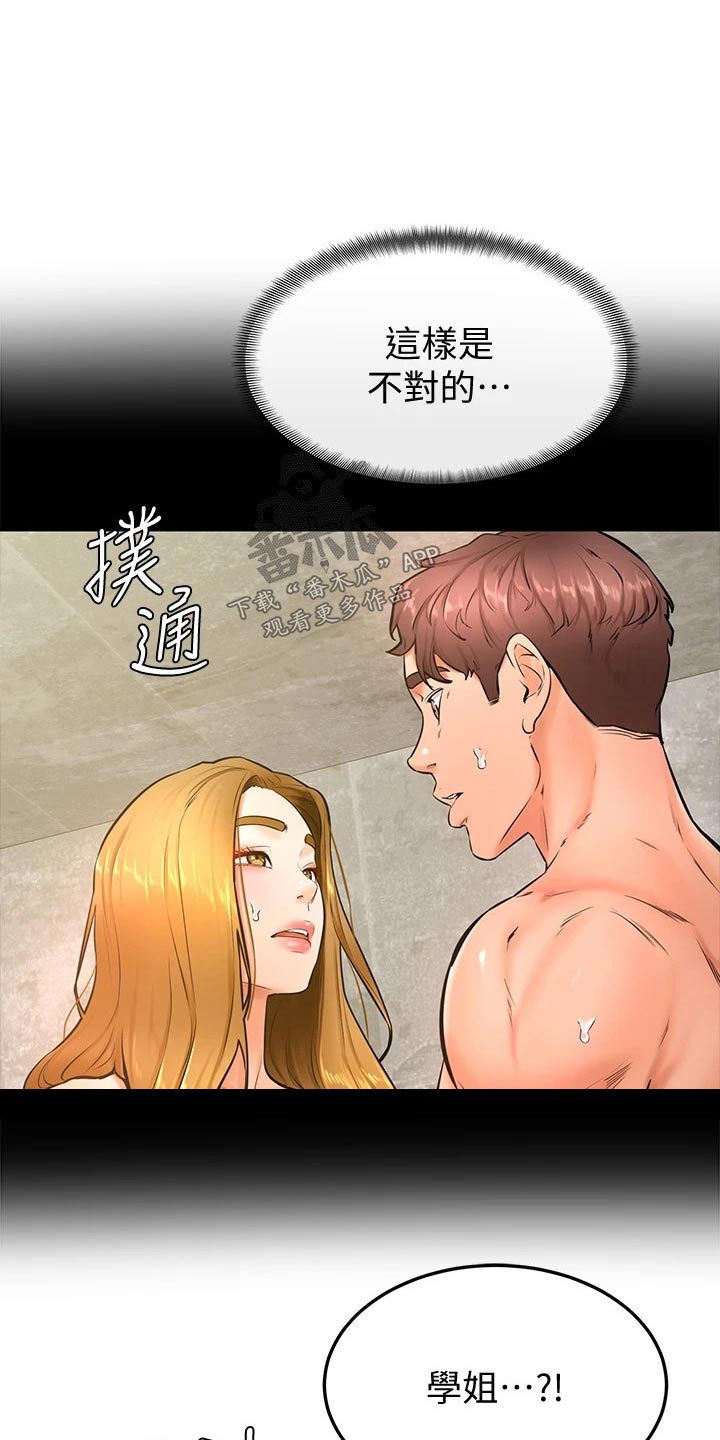 《加油便签》第45章尴尬 第21页