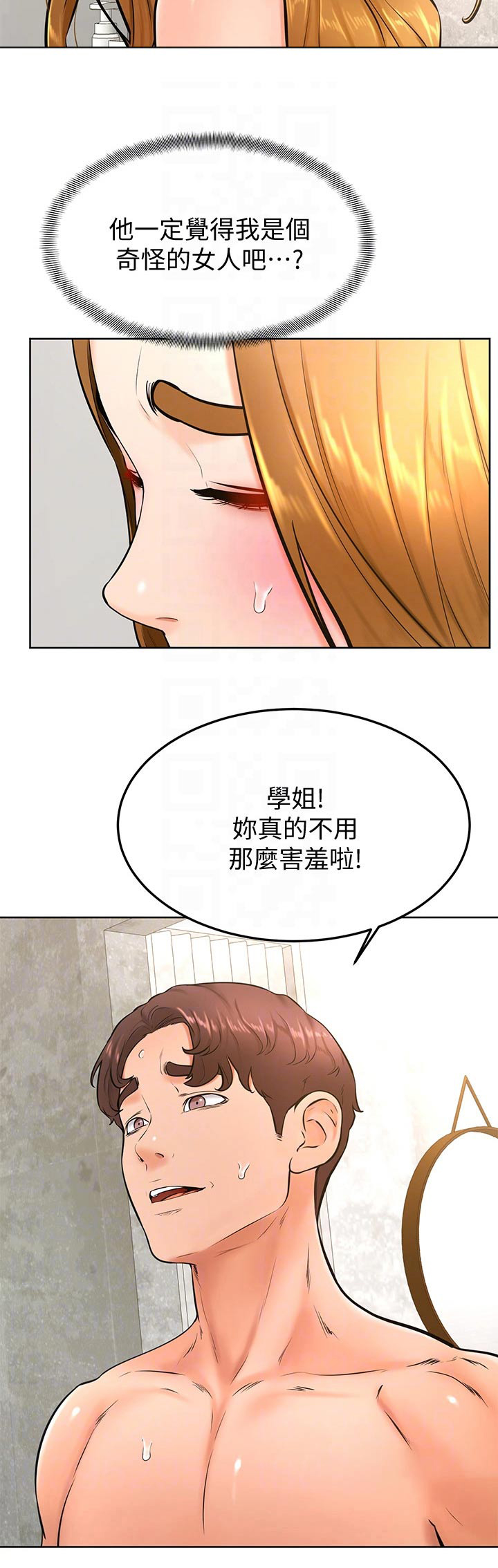 《加油便签》第45章尴尬 第23页