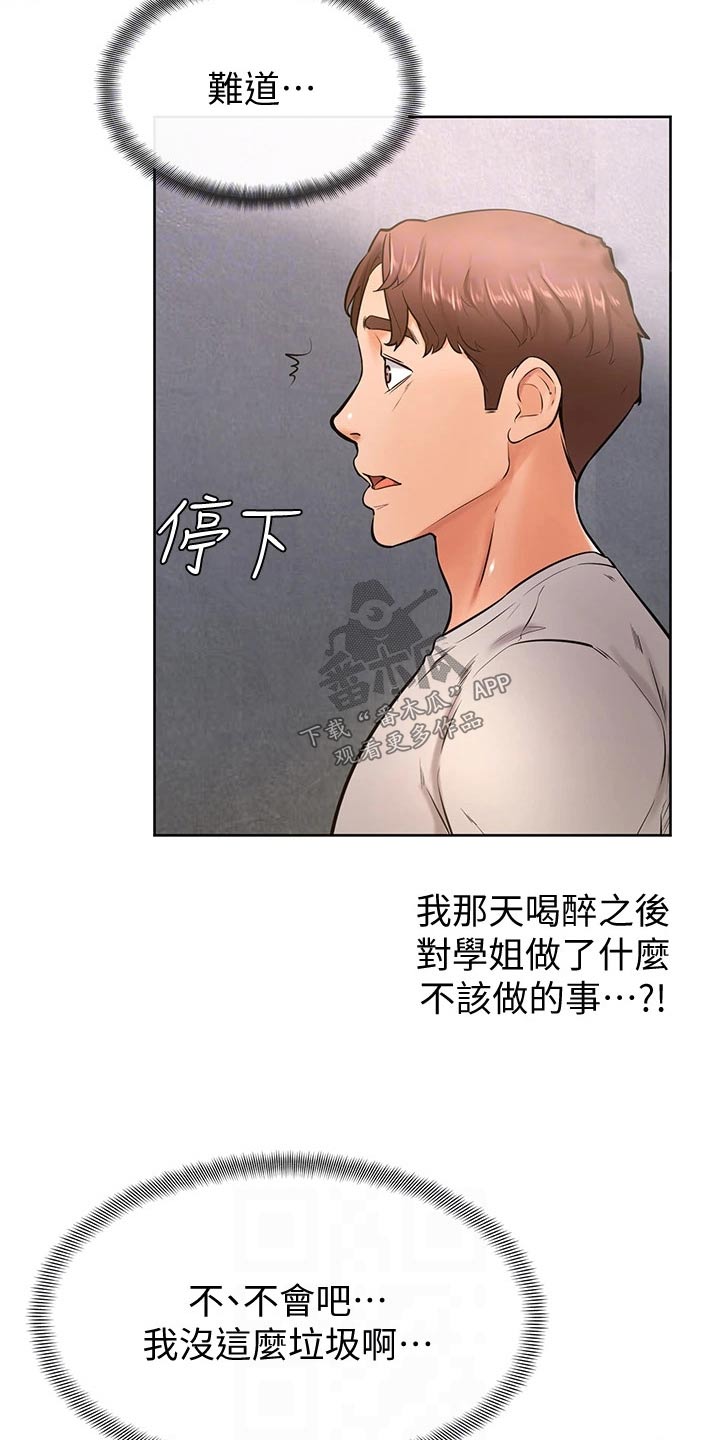 《加油便签》第45章尴尬 第2页