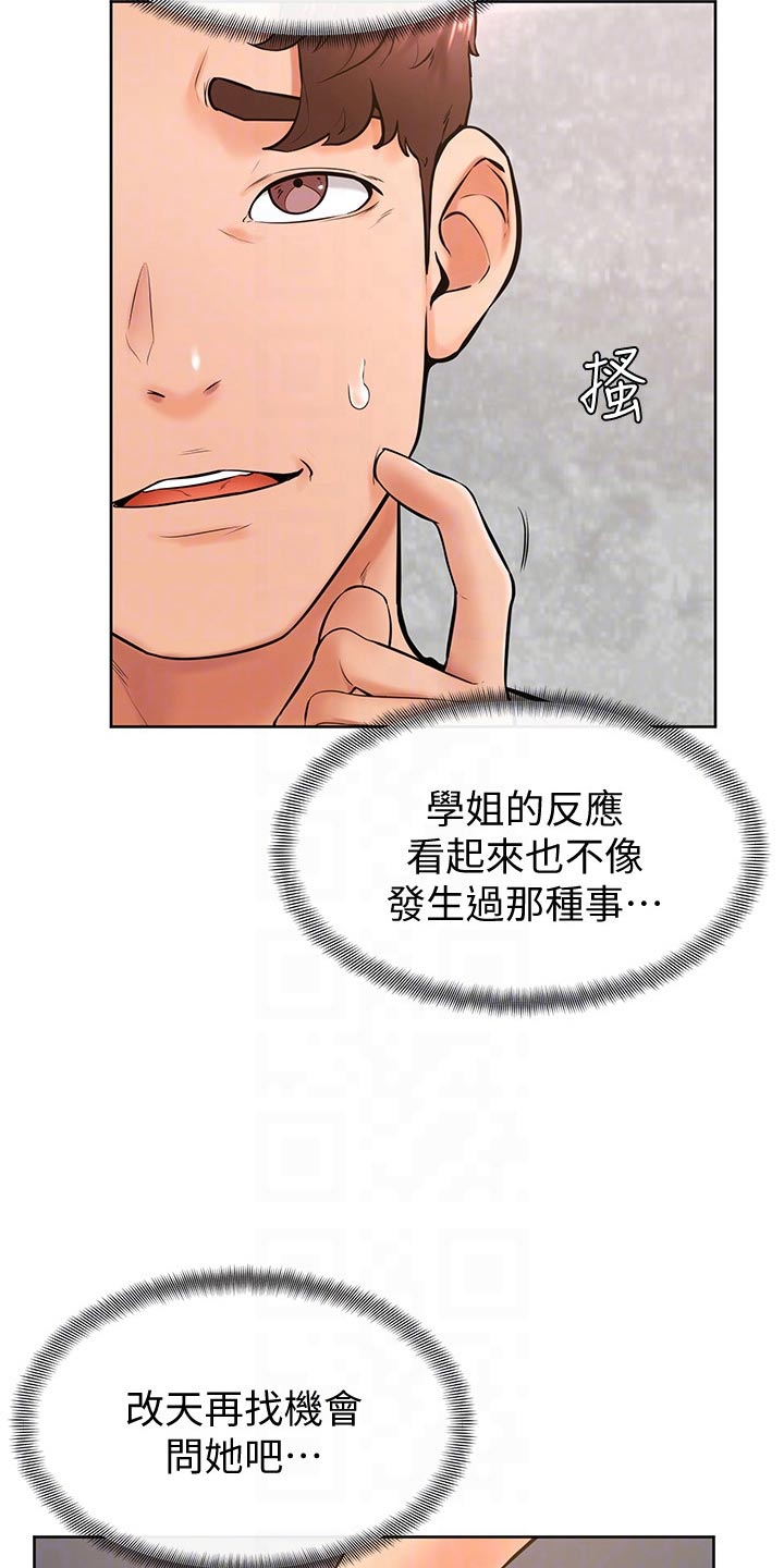 《加油便签》第45章尴尬 第3页