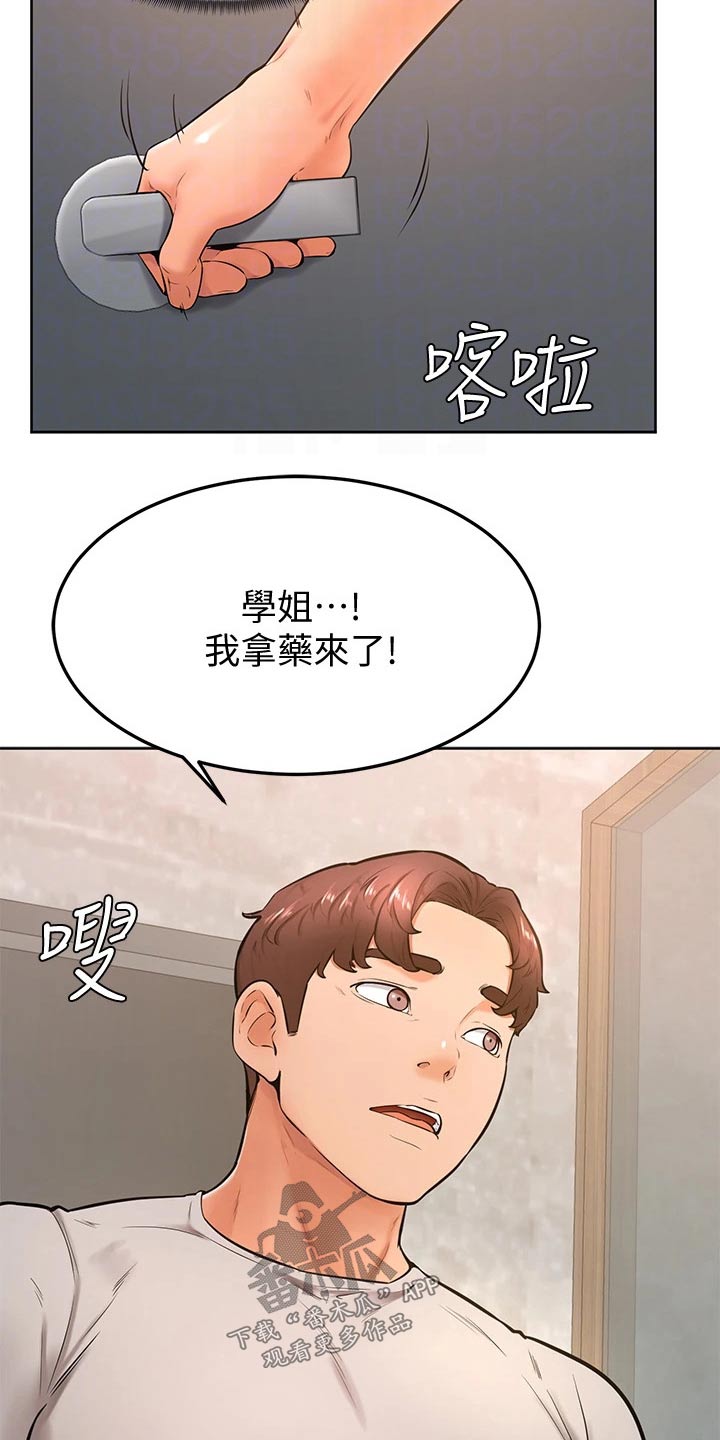 《加油便签》第45章尴尬 第4页
