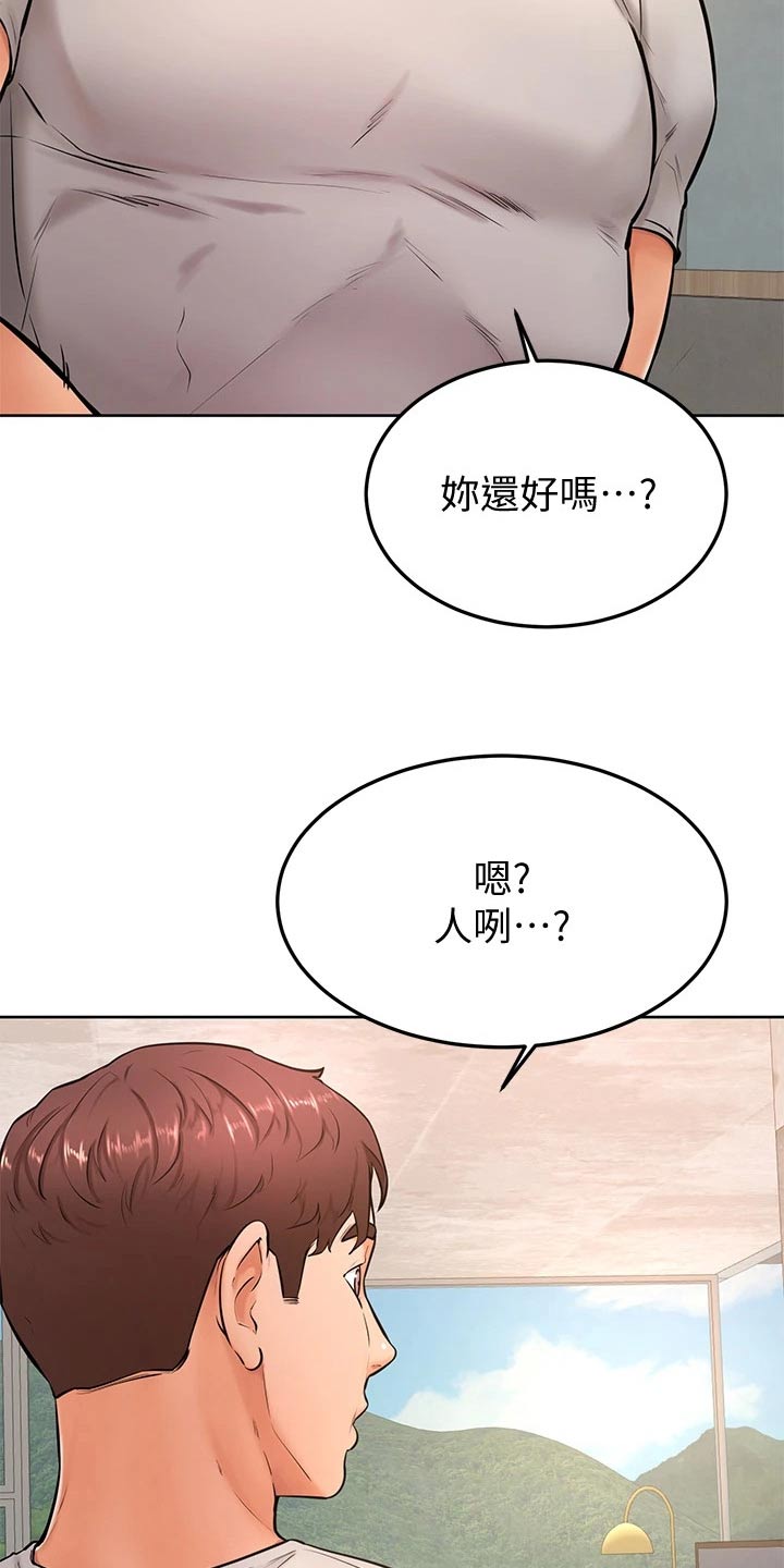 《加油便签》第45章尴尬 第5页