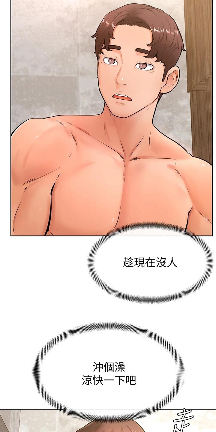 《加油便签》第45章尴尬 第8页