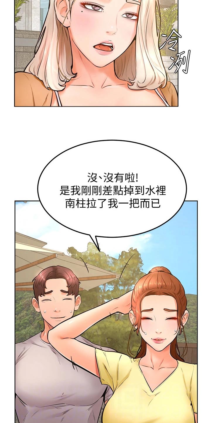 《加油便签》第44章不是故意 第14页