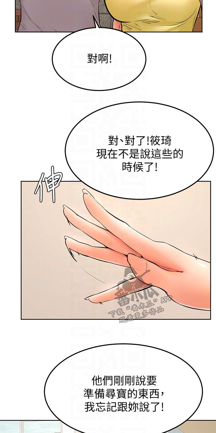 《加油便签》第44章不是故意 第15页