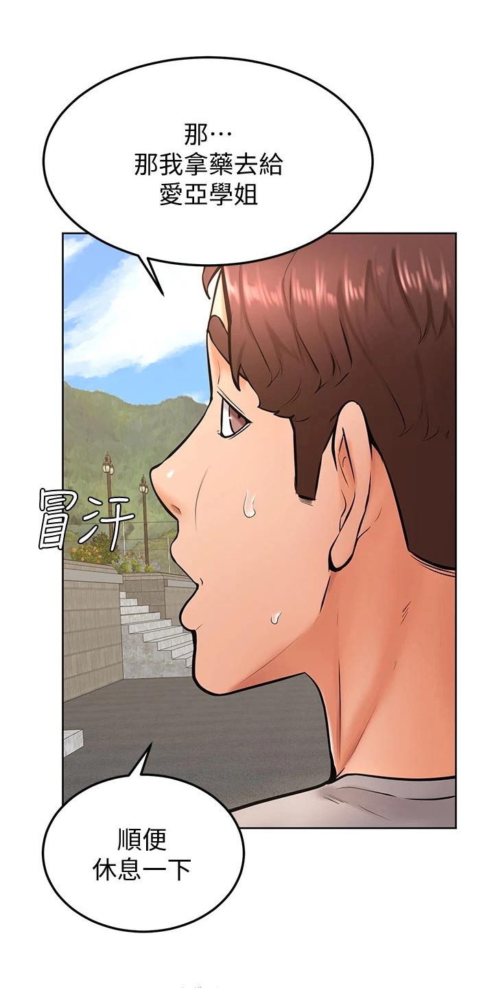 《加油便签》第44章不是故意 第17页