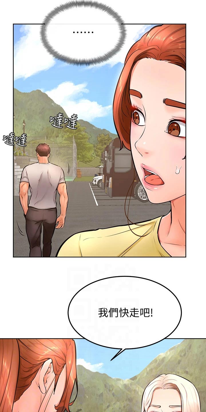 《加油便签》第44章不是故意 第18页