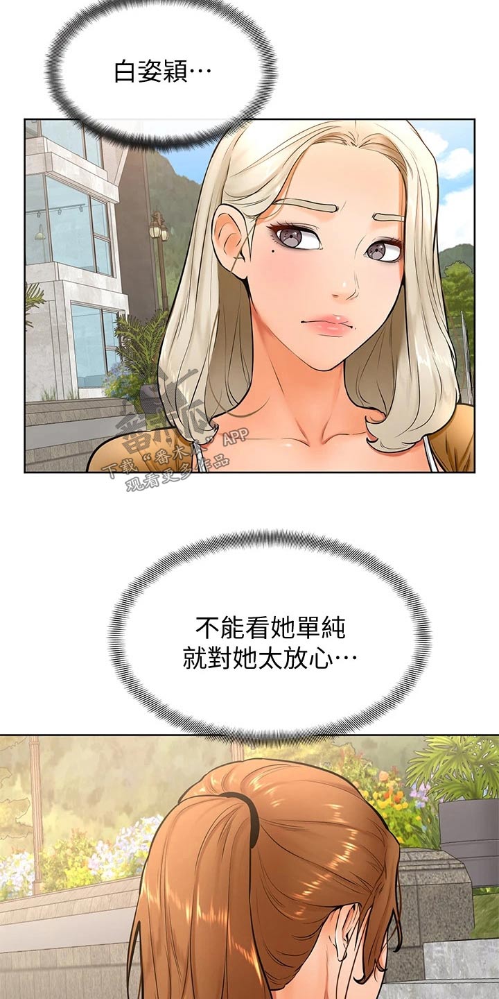《加油便签》第44章不是故意 第20页