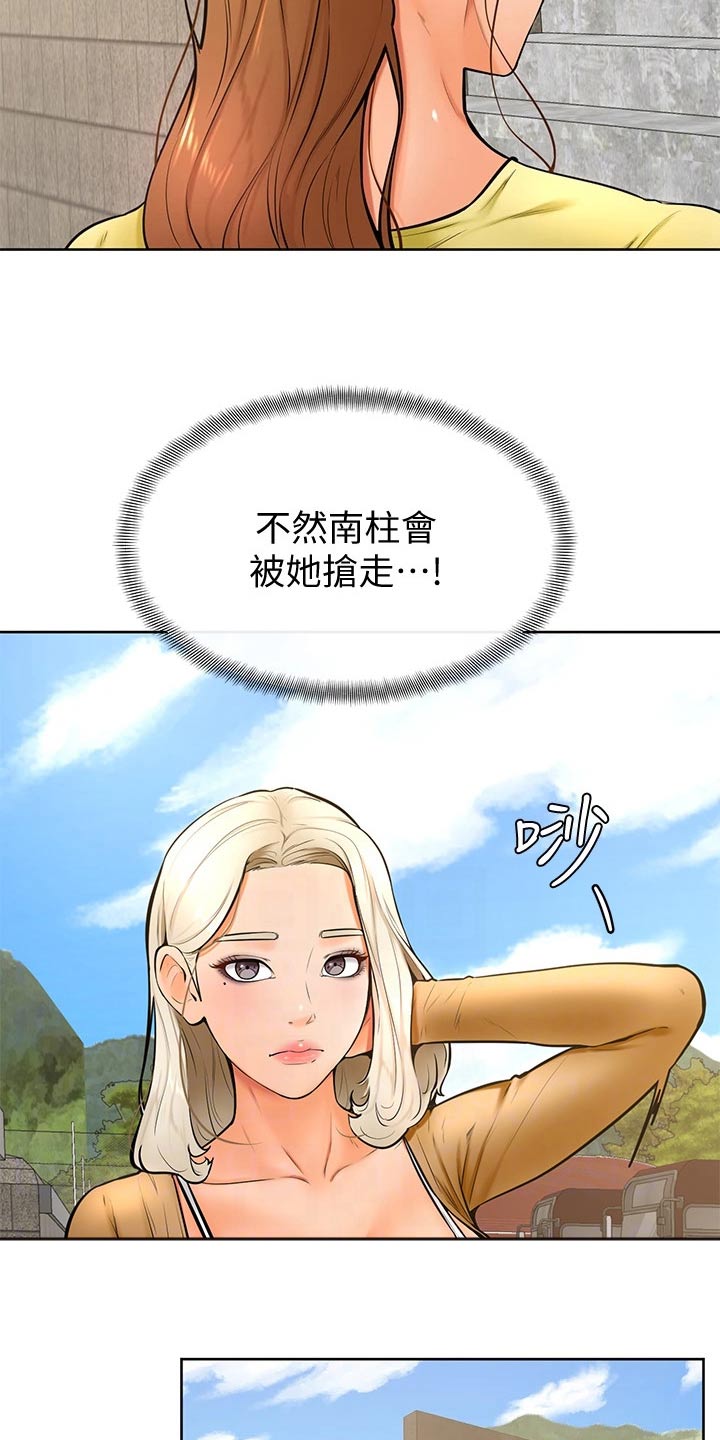 《加油便签》第44章不是故意 第21页