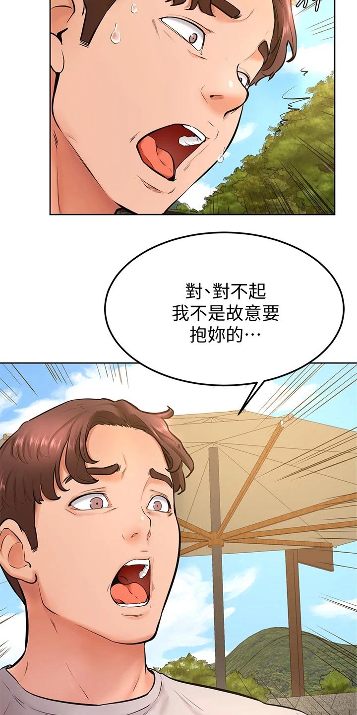 《加油便签》第44章不是故意 第3页