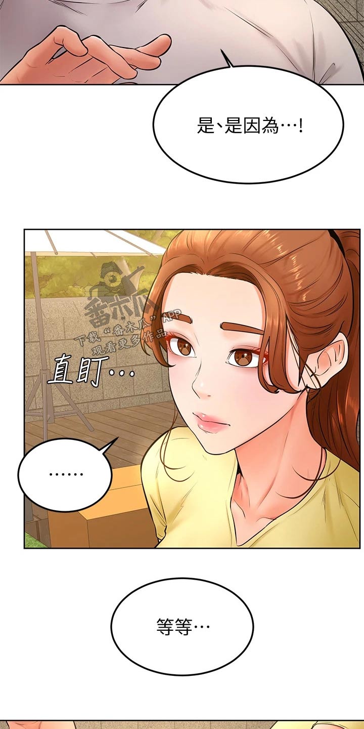 《加油便签》第44章不是故意 第4页