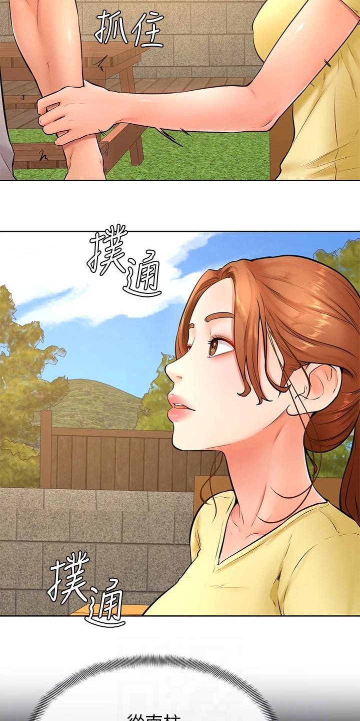 《加油便签》第44章不是故意 第5页