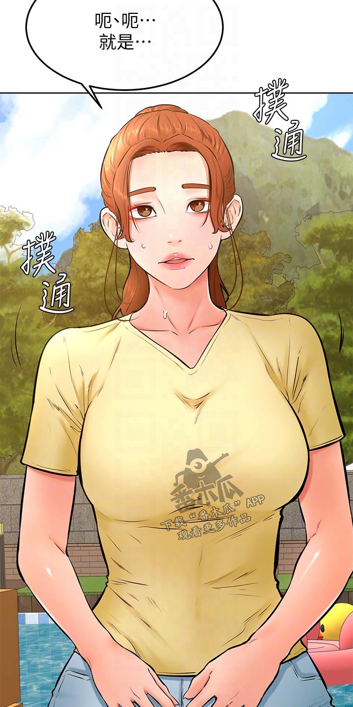 《加油便签》第44章不是故意 第9页