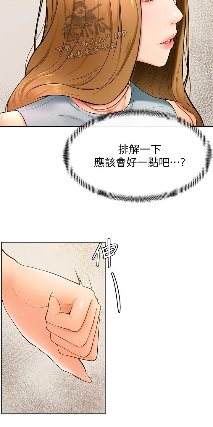 《加油便签》第43章冷静 第10页
