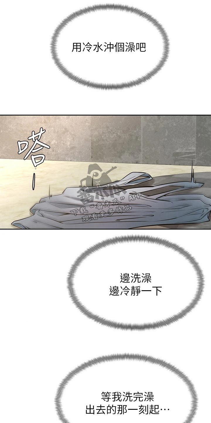 《加油便签》第43章冷静 第11页