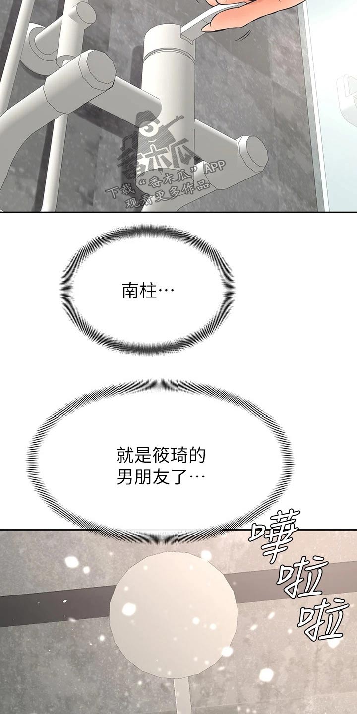 《加油便签》第43章冷静 第13页