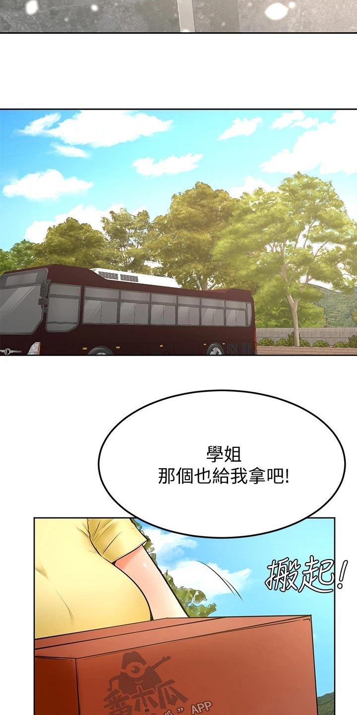 《加油便签》第43章冷静 第14页
