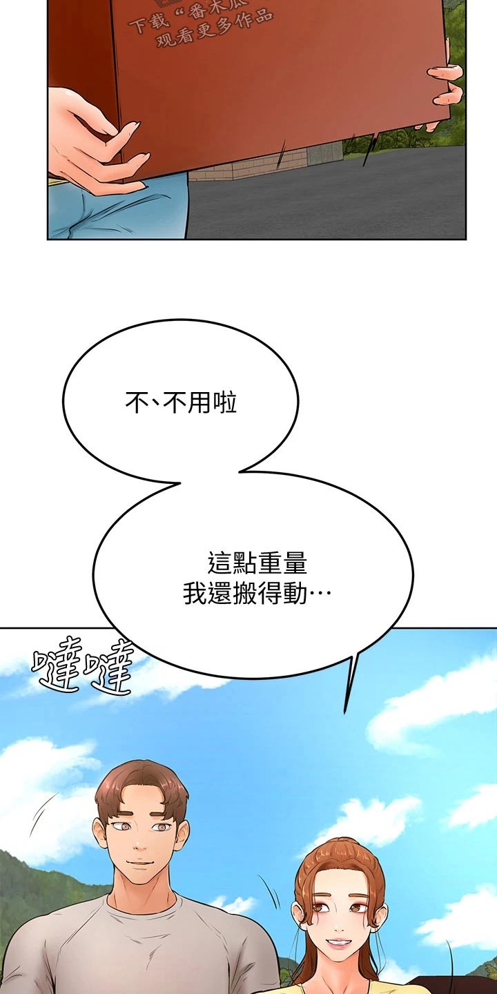 《加油便签》第43章冷静 第15页