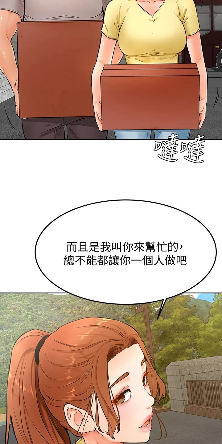 《加油便签》第43章冷静 第16页
