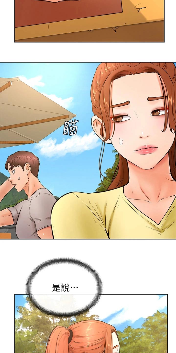 《加油便签》第43章冷静 第19页
