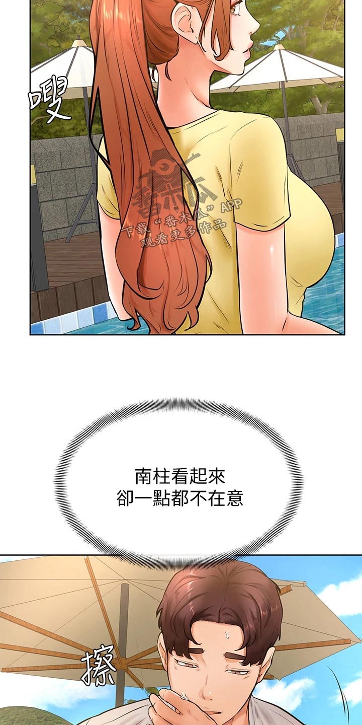 《加油便签》第43章冷静 第20页