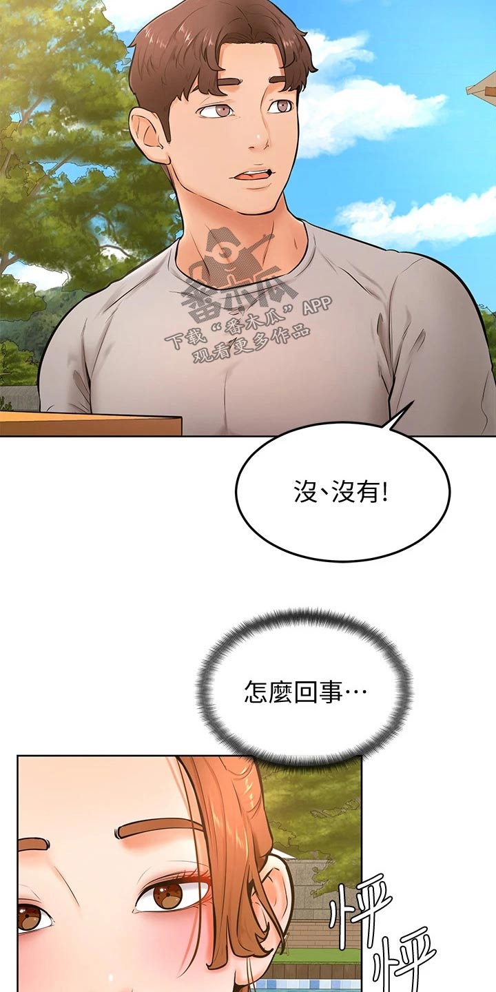 《加油便签》第43章冷静 第22页