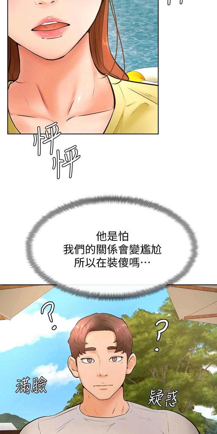 《加油便签》第43章冷静 第23页