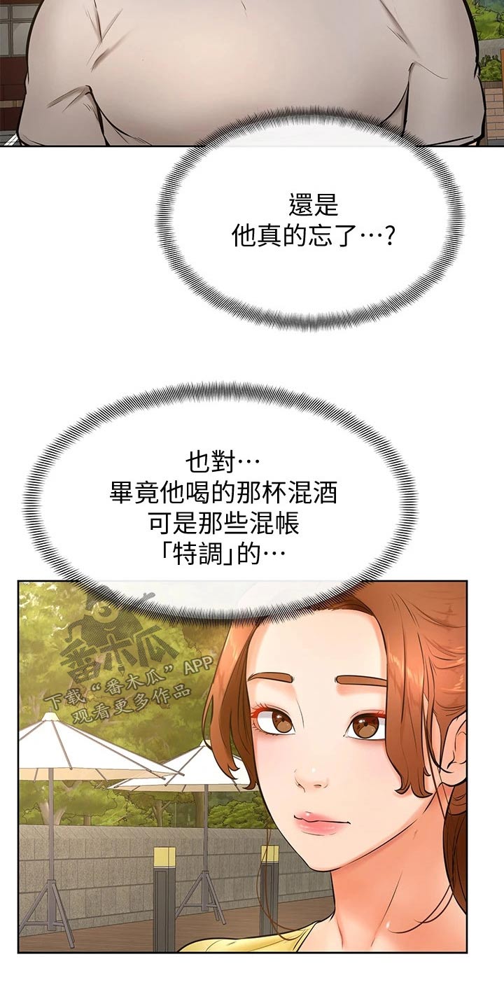 《加油便签》第43章冷静 第24页
