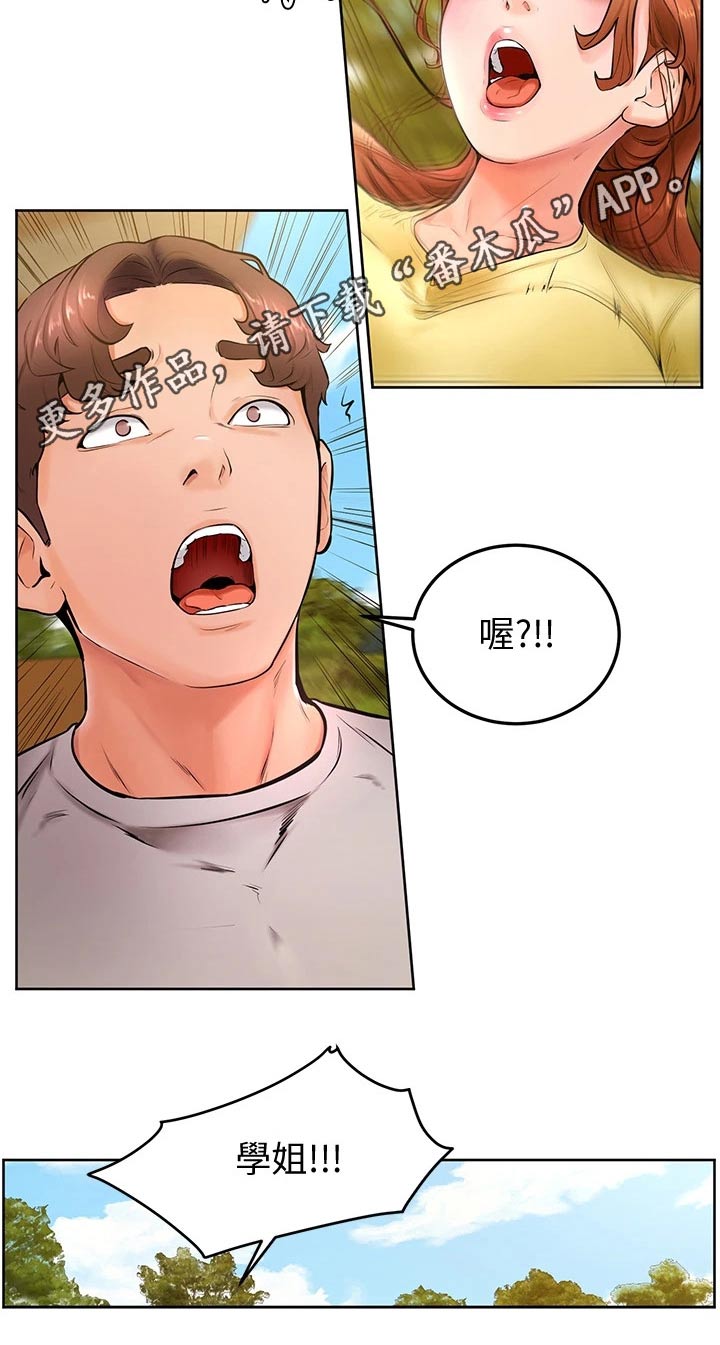 《加油便签》第43章冷静 第26页