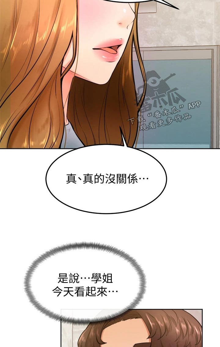 《加油便签》第43章冷静 第2页
