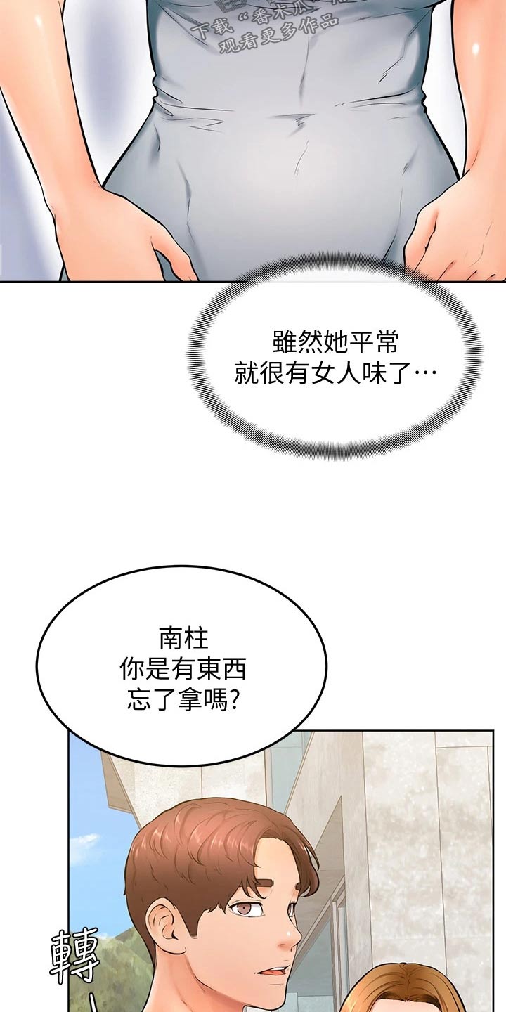 《加油便签》第43章冷静 第4页