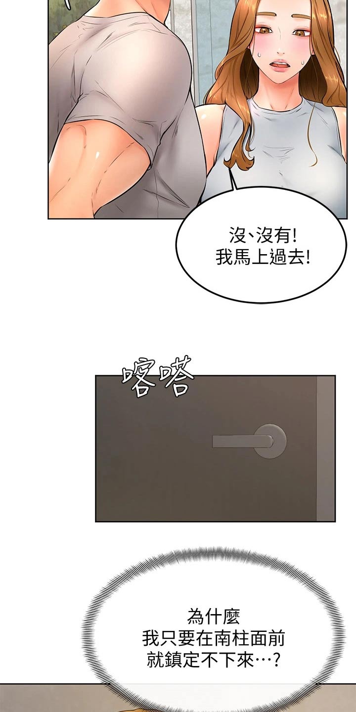 《加油便签》第43章冷静 第5页
