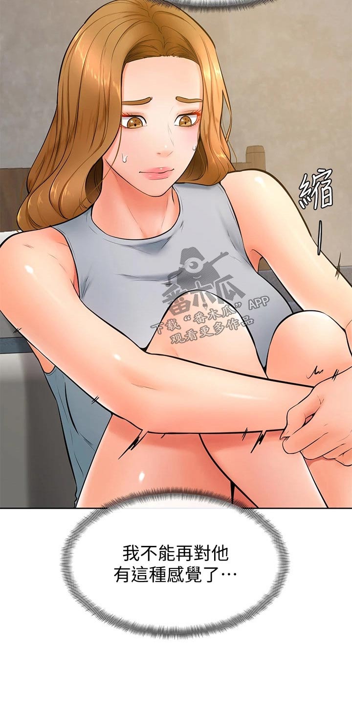 《加油便签》第43章冷静 第6页