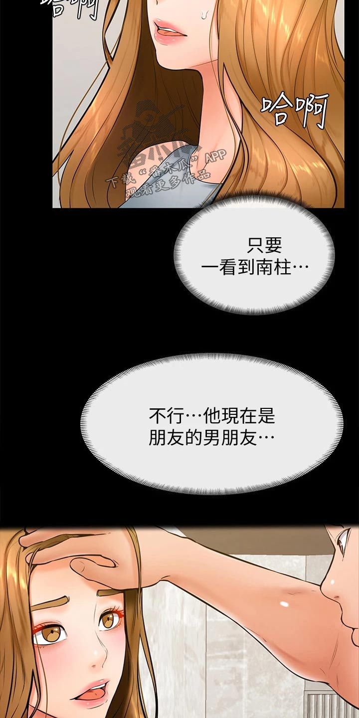 《加油便签》第43章冷静 第8页