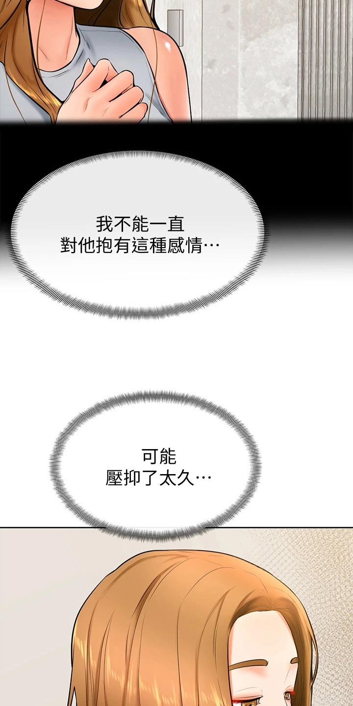 《加油便签》第43章冷静 第9页