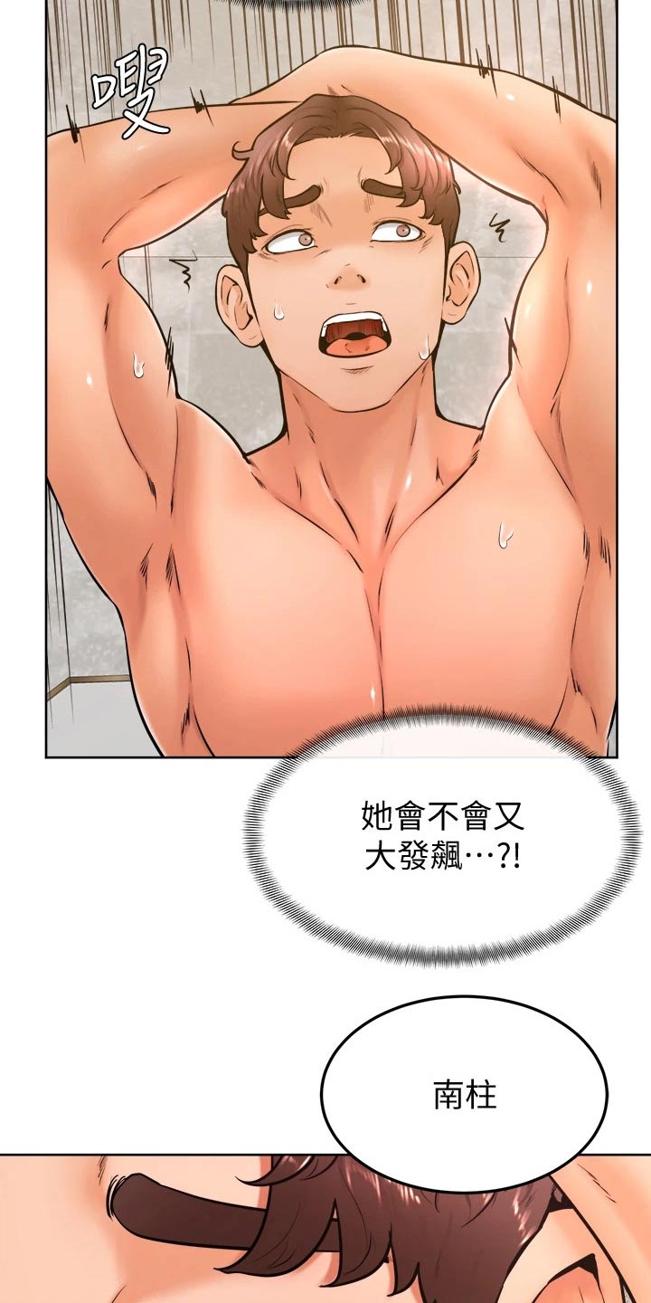 《加油便签》第47章别进来 第10页