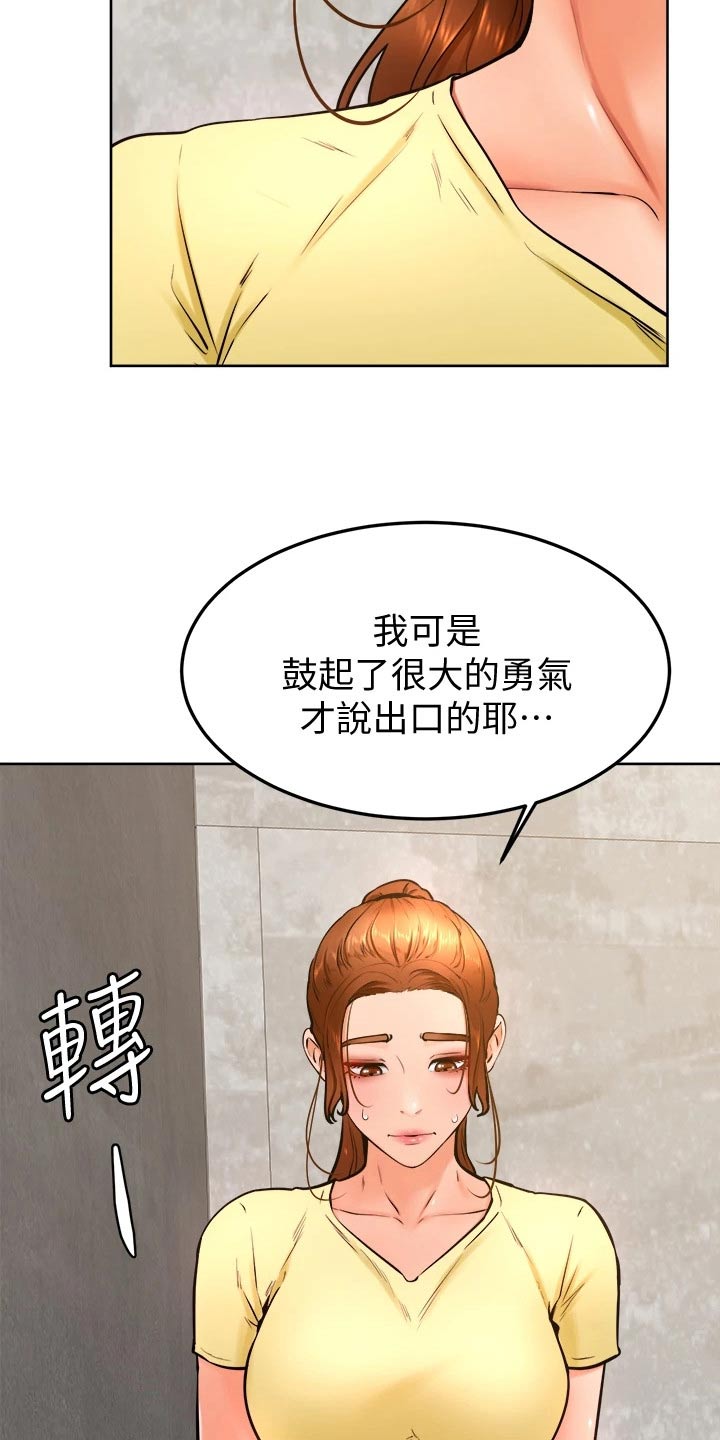 《加油便签》第47章别进来 第13页