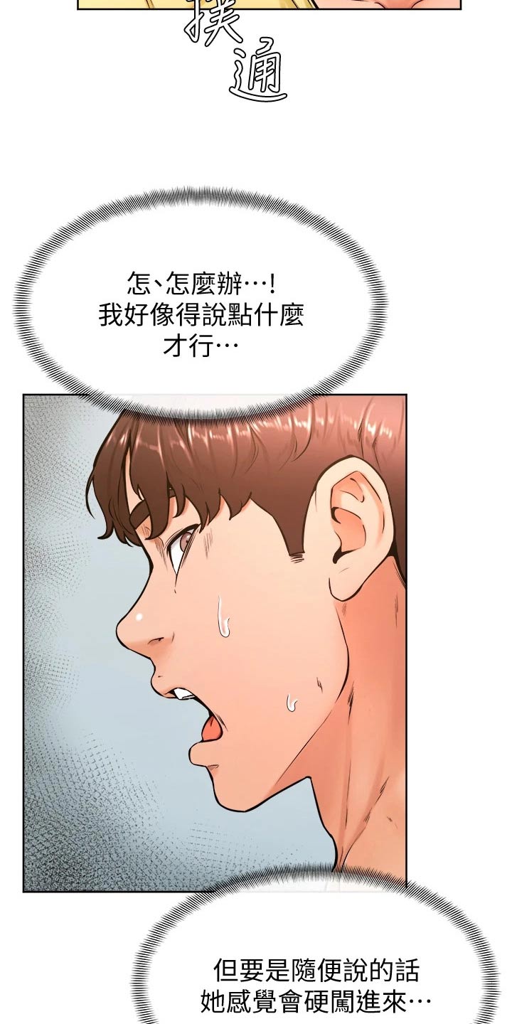 《加油便签》第47章别进来 第15页