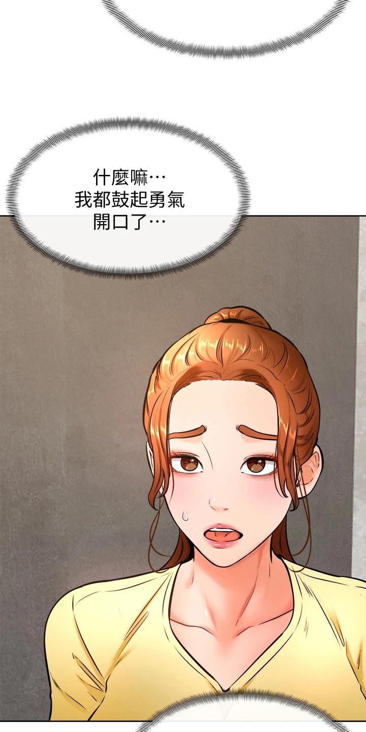 《加油便签》第47章别进来 第16页