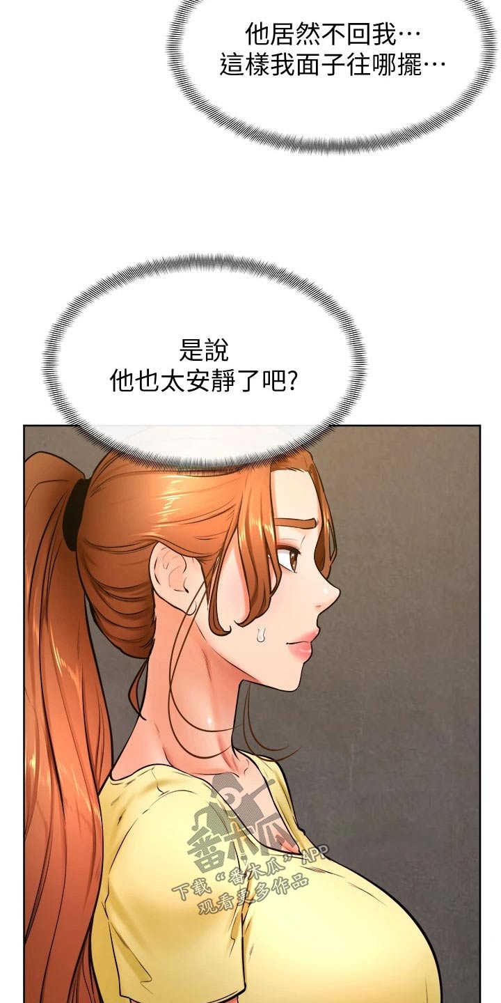 《加油便签》第47章别进来 第17页