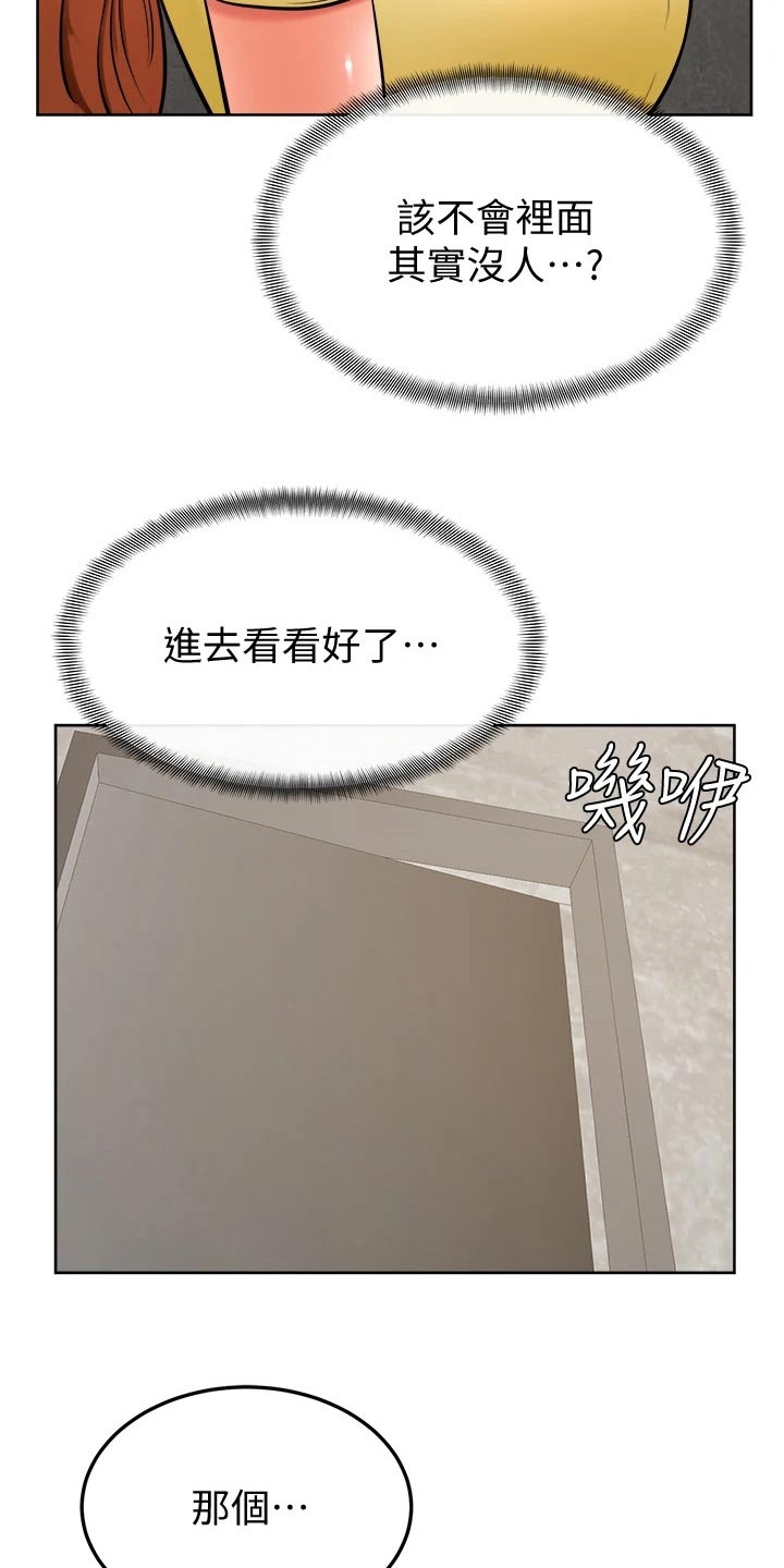 《加油便签》第47章别进来 第18页