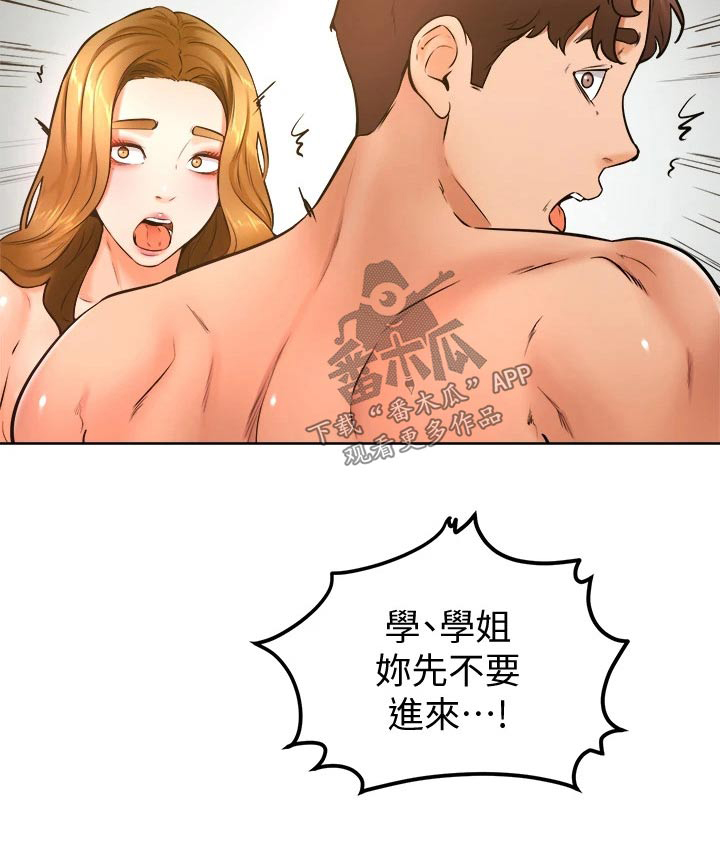 《加油便签》第47章别进来 第20页