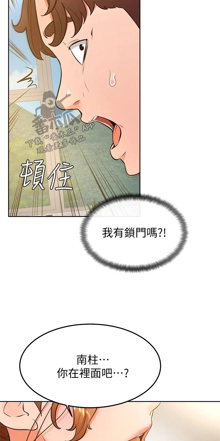《加油便签》第47章别进来 第3页