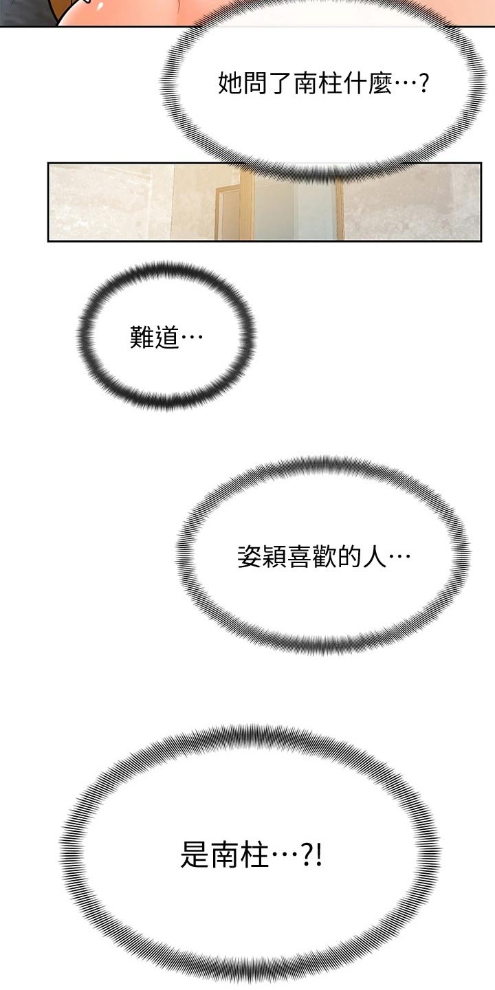 《加油便签》第47章别进来 第6页