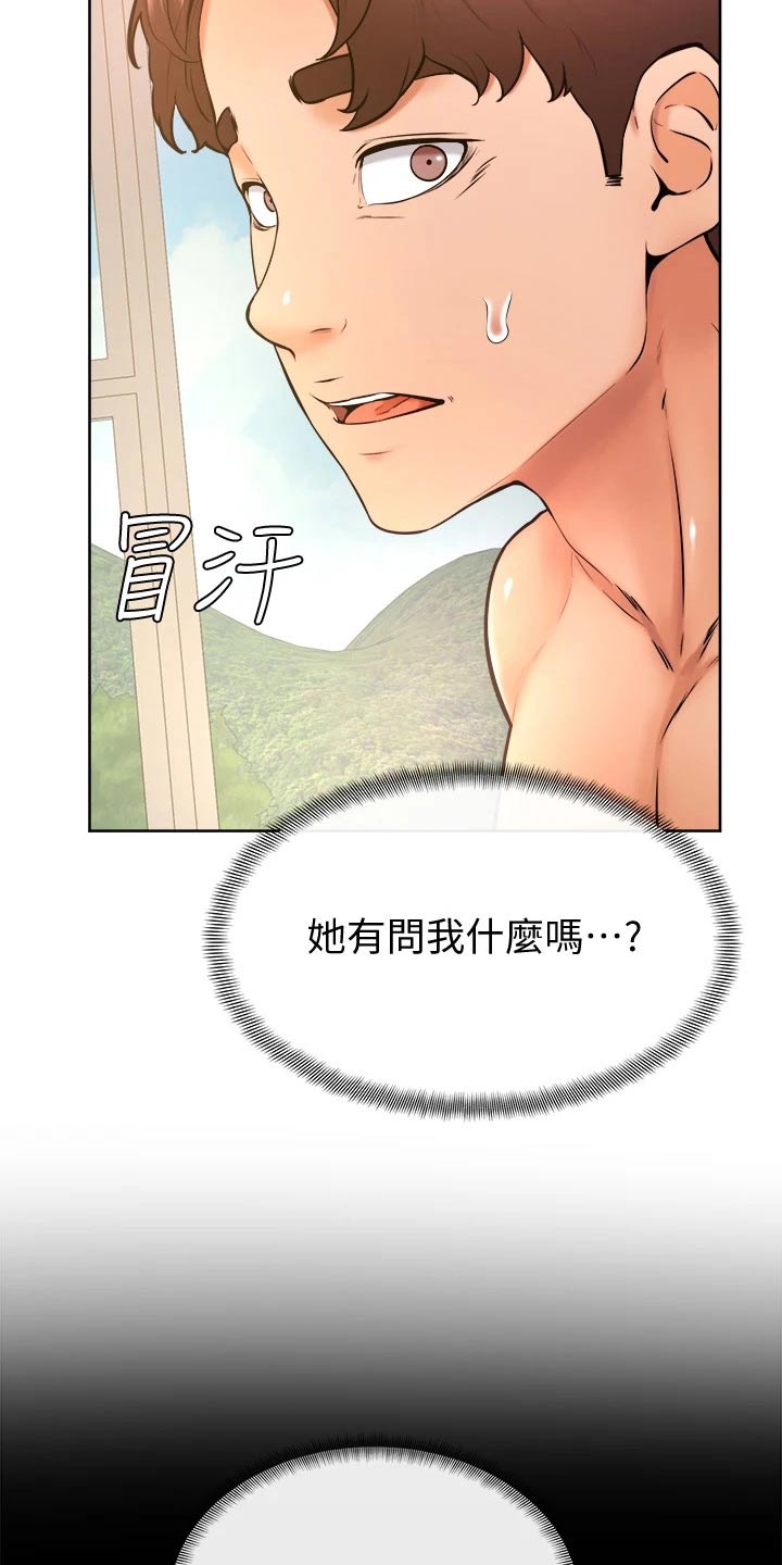 《加油便签》第47章别进来 第8页