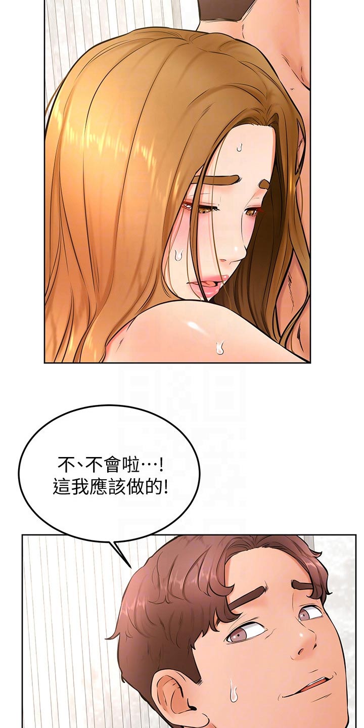 《加油便签》第46章相互 第11页