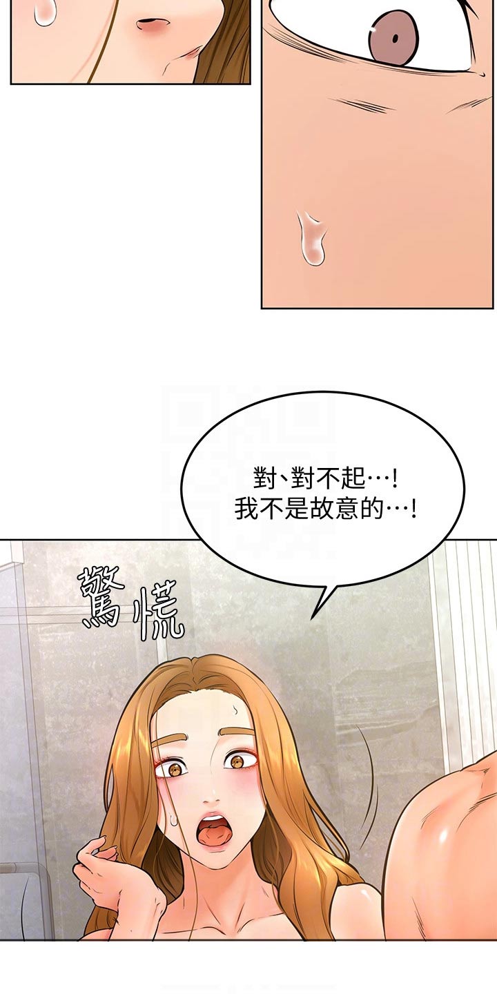 《加油便签》第46章相互 第13页