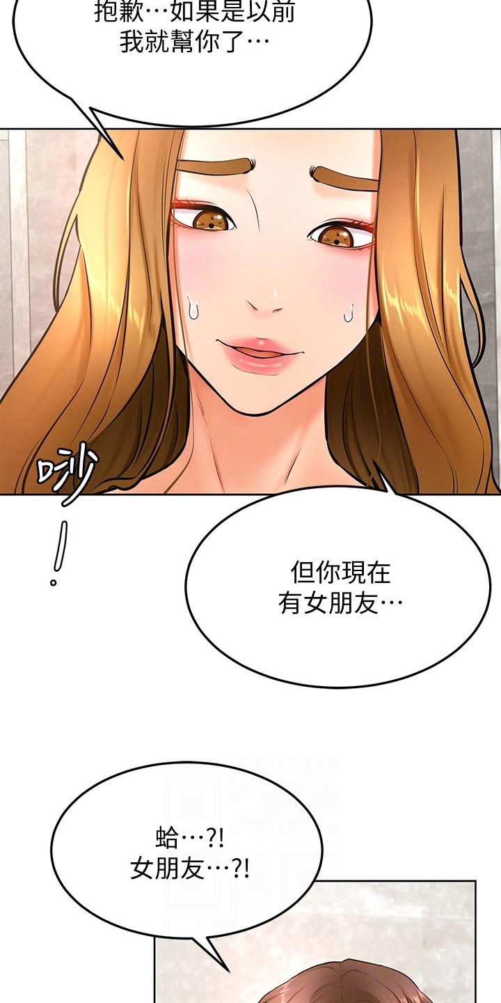 《加油便签》第46章相互 第15页