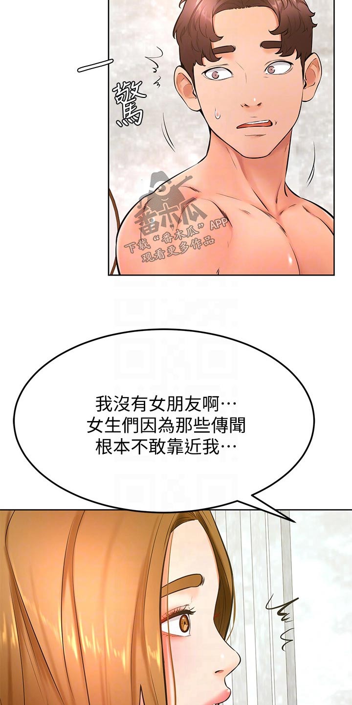 《加油便签》第46章相互 第16页