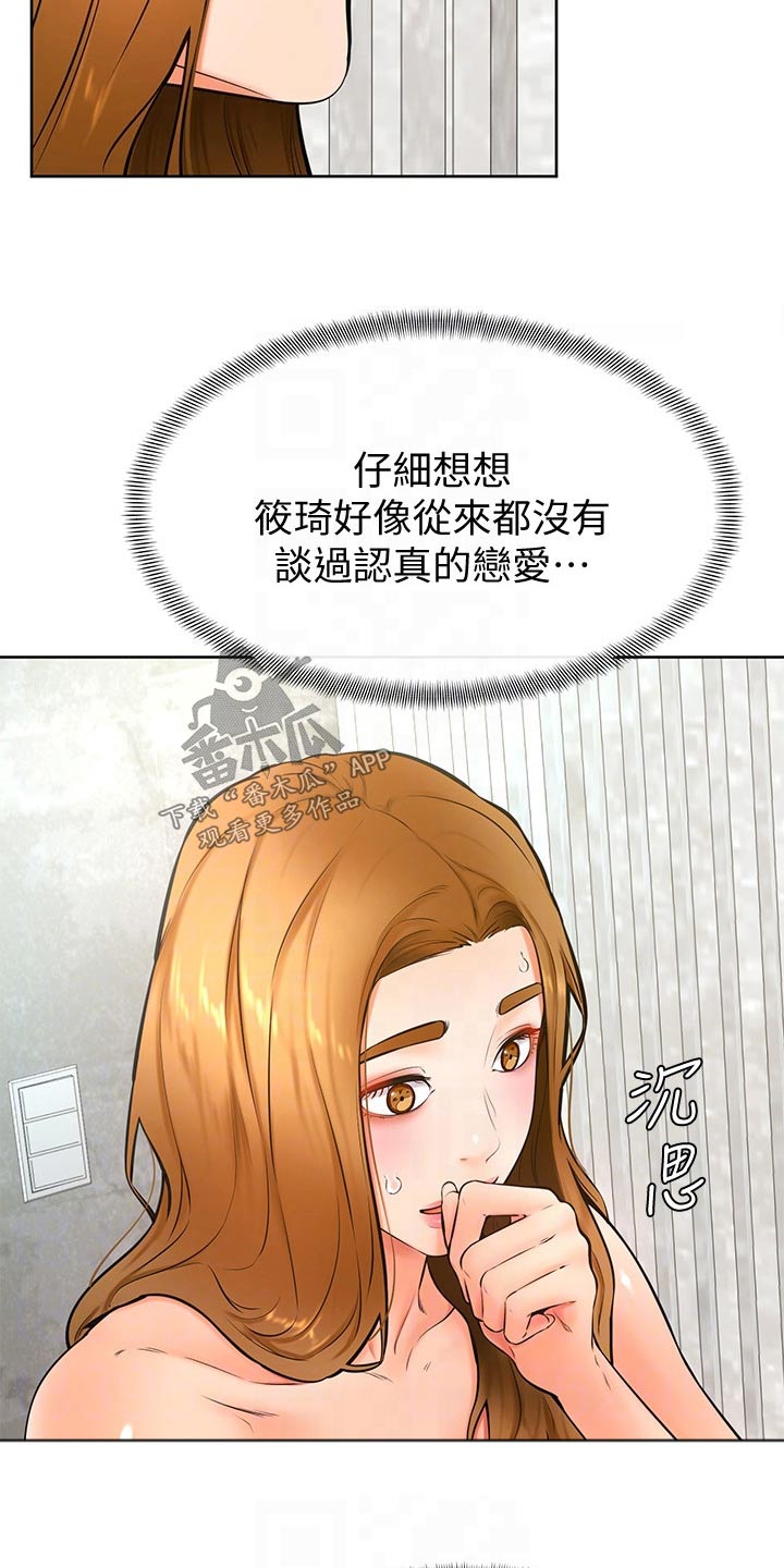 《加油便签》第46章相互 第18页